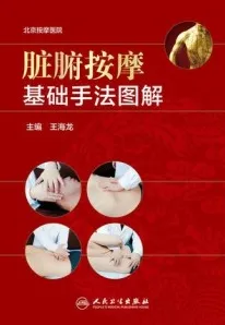脏腑按摩基础手法图解