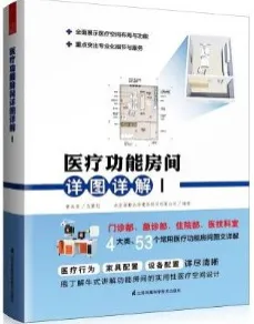 医疗功能房间详图详解 I