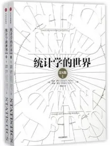 统计学的世界 第8版 上下