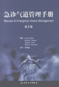 急诊气道管理手册 第2版