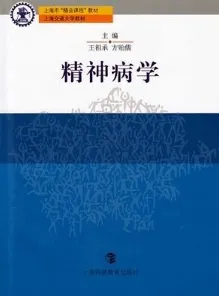 精神病学