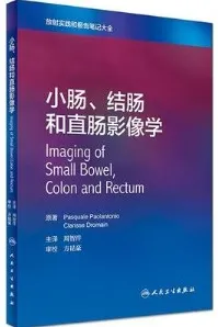 小肠、结肠和直肠影像学