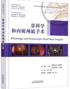 鼻科学和内镜颅底手术