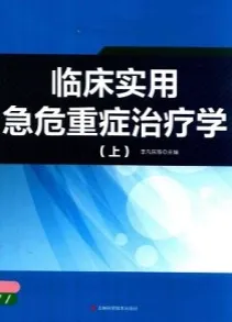 临床实用急危重症治疗学 上下