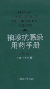 袖珍抗感染用药手册 第2版