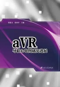 aVR导联心电图研究进展