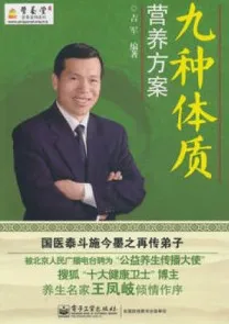 九种体质营养方案（双色版）