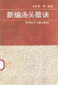 新编汤头歌诀