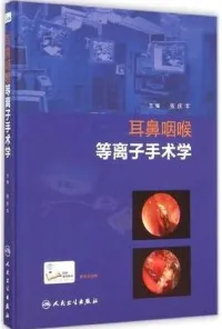 耳鼻咽喉等离子手术学