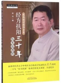 经方扶阳三十年 伤寒论教程