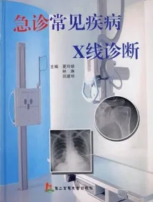 急诊常见疾病X线诊断
