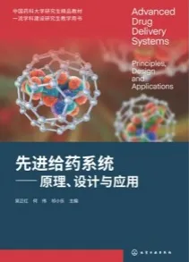 先进给药系统 原理、设计与应用