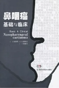 鼻咽癌基础与临床