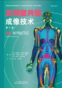 实用磁共振成像技术 第4版