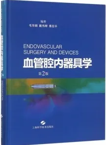 血管腔内器具学 第2版