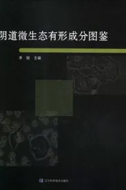 阴道微生态有形成分图鉴