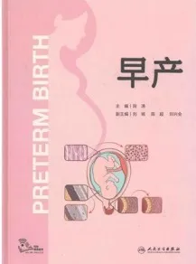 早产