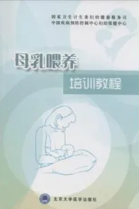 母乳喂养培训教程