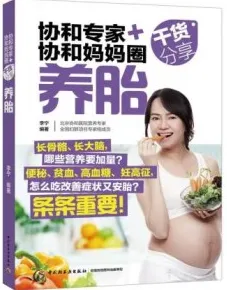 协和专家 协和妈妈圈 干货分享 养胎