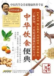 中华饮食便典