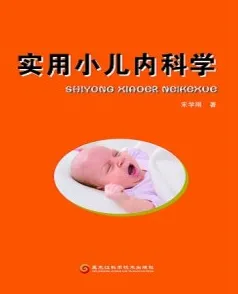 实用小儿内科学