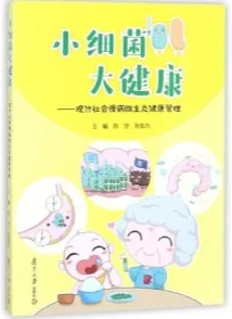小细菌大健康 现代社会慢病微生态健康管理