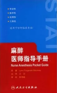 麻醉医师指导手册