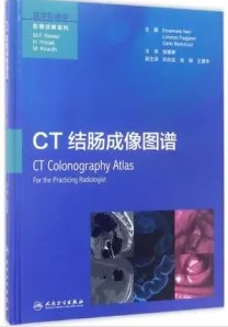 CT结肠成像图谱