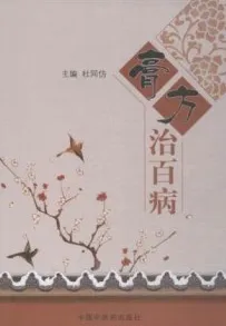 膏方治百病