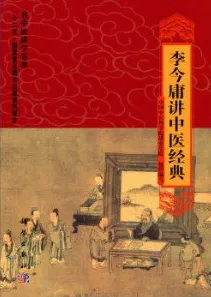 李今庸讲中医经典