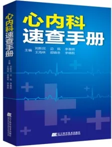 心内科速查手册