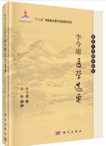 李今庸医学选要