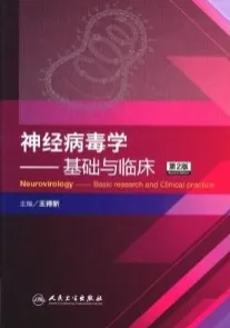 神经病毒学 基础与临床 第2版