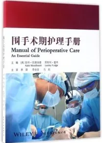 围手术期护理手册