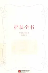 护肤全书