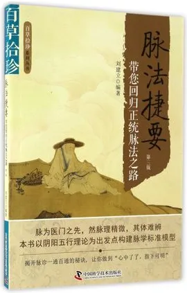 脉法捷要 带您回归正统脉法之路 第3版