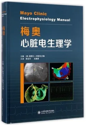 梅奥心脏电生理学