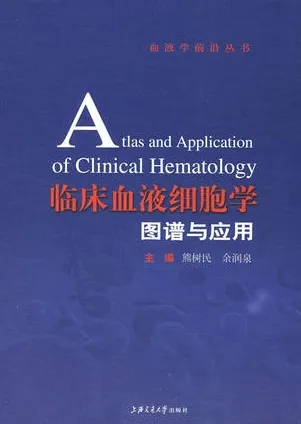 临床血液细胞学图谱与应用