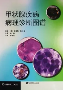 甲状腺疾病病理诊断图谱