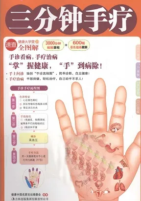 三分钟手疗