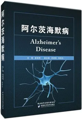阿尔茨海默病