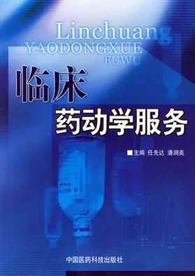 临床药动学服务