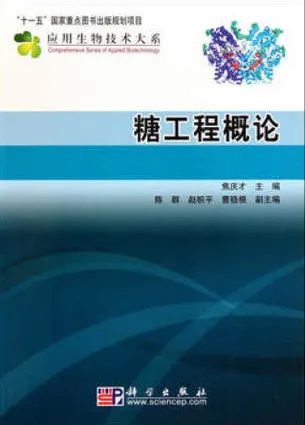 糖工程概论