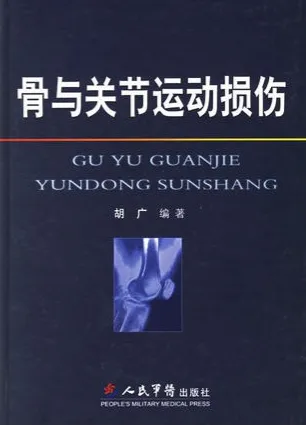 骨与关节运动损伤