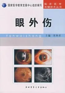 眼外伤