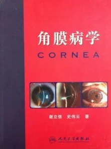 角膜病学