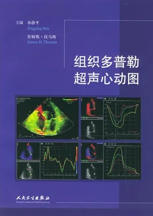 组织多普勒超声心动图