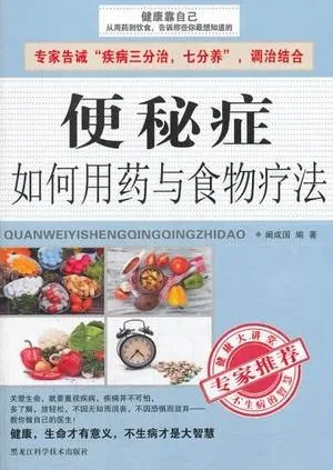 便秘症如何用药与食物疗法