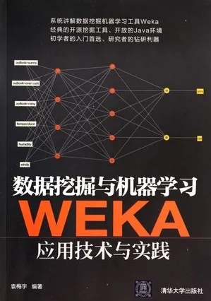 数据挖掘与机器学习WEKA应用技术与实践