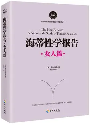 海蒂性学报告 女人篇（典藏版）